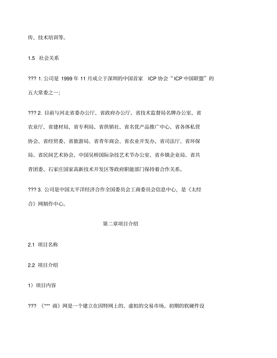 网站平台商业计划书_第3页