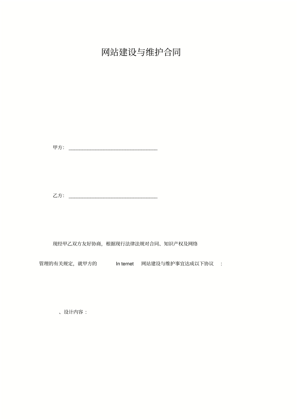 网站建设与维护合同最新版_第2页