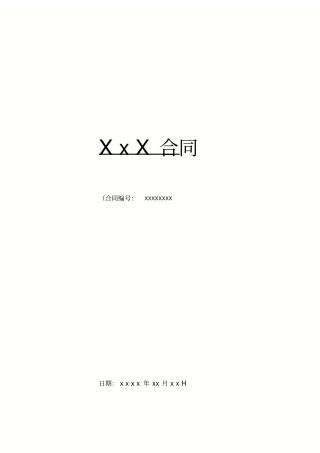 网站建设与维护合同最新版