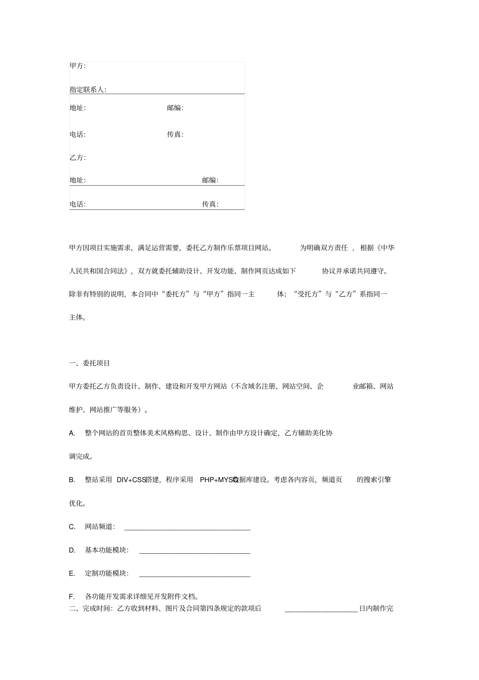 网站建设合同书_第3页