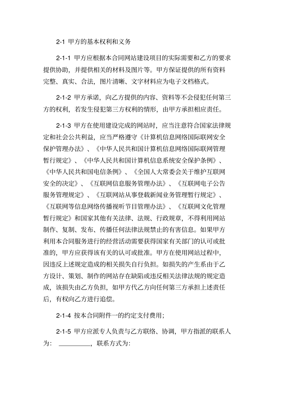 网站建设合同书标准版本_第2页