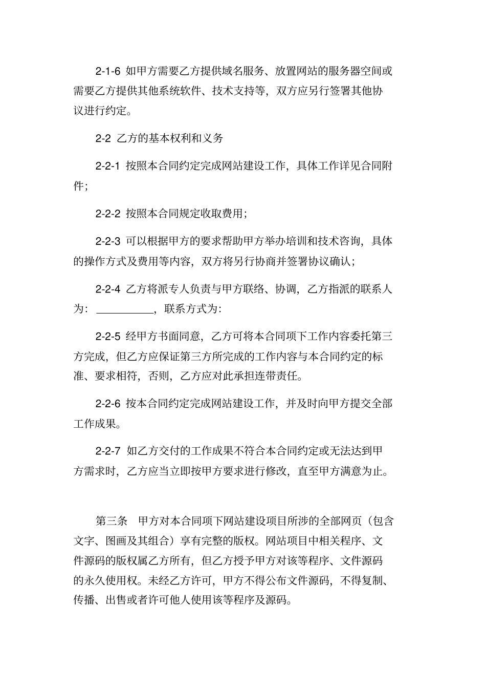 网站建设合同书标准版本_第3页