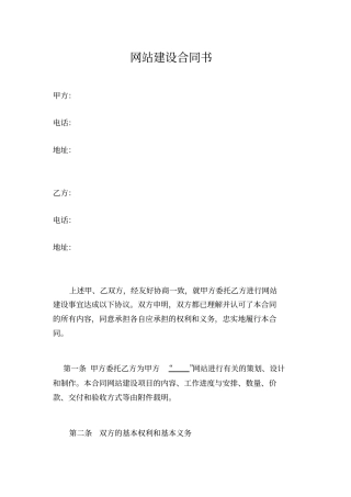 网站建设合同书标准版本