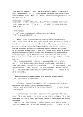 网站广告发布者使用CRITEO技术服务的协议中英文