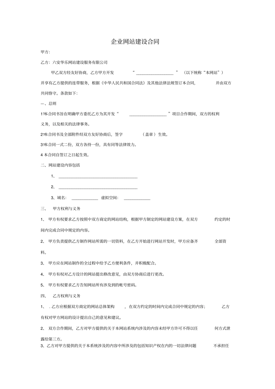 网站建设合同简约版_第1页