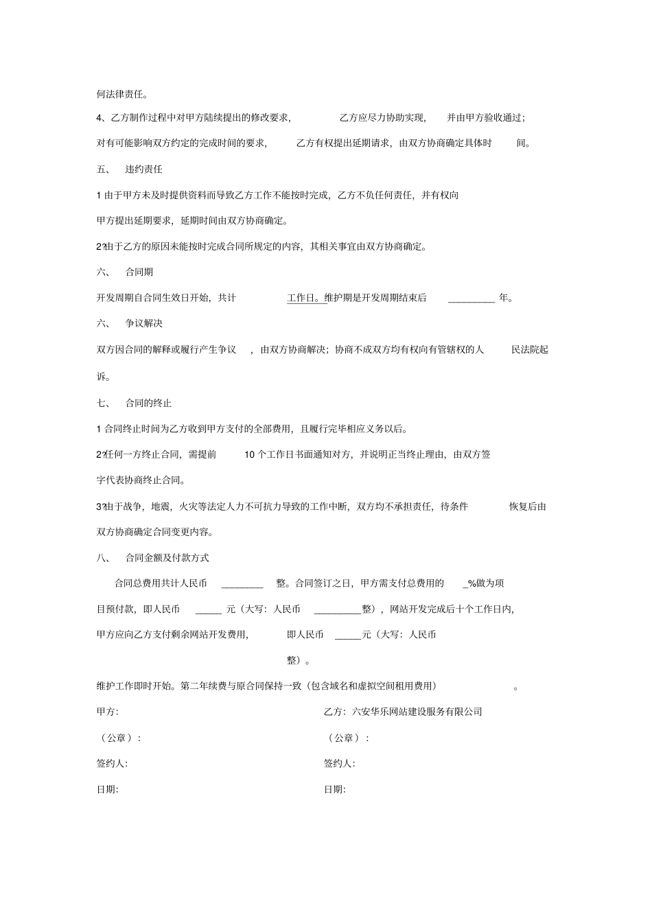 网站建设合同简约版_第2页