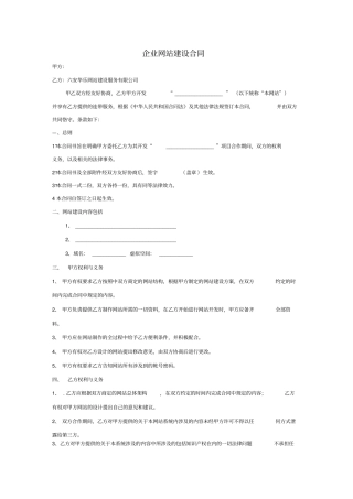 网站建设合同简约版