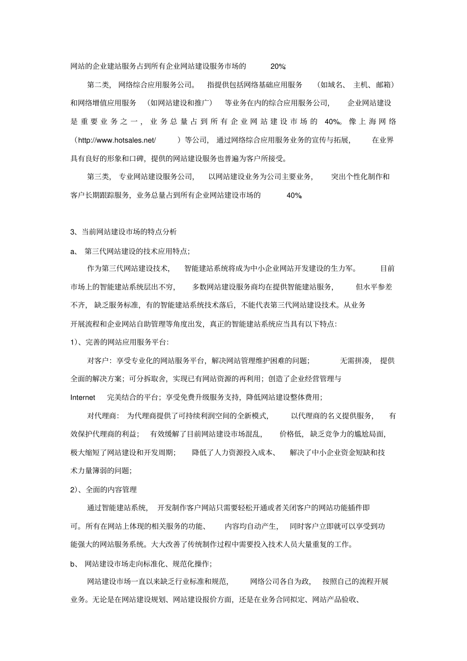 网站建设场分析及对策_第3页