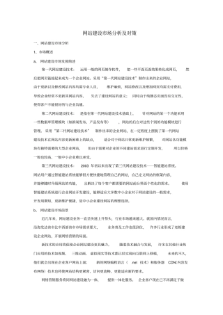 网站建设场分析及对策