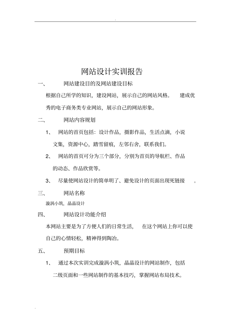 网站建设实训报告_第2页