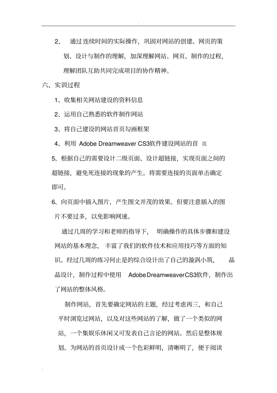 网站建设实训报告_第3页