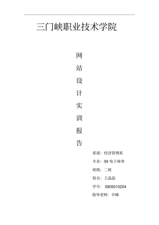 网站建设实训报告
