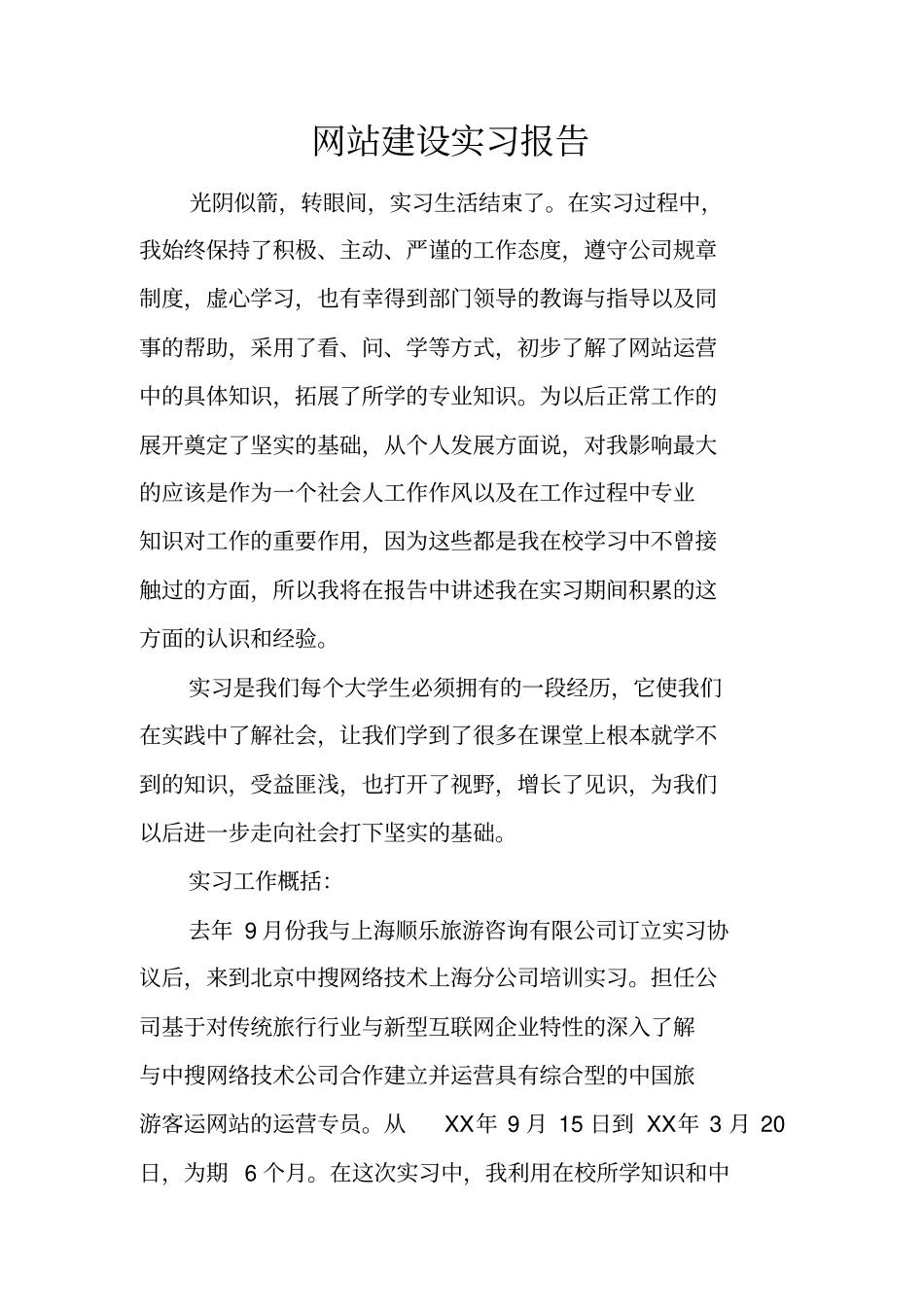 网站建设实习报告_第1页