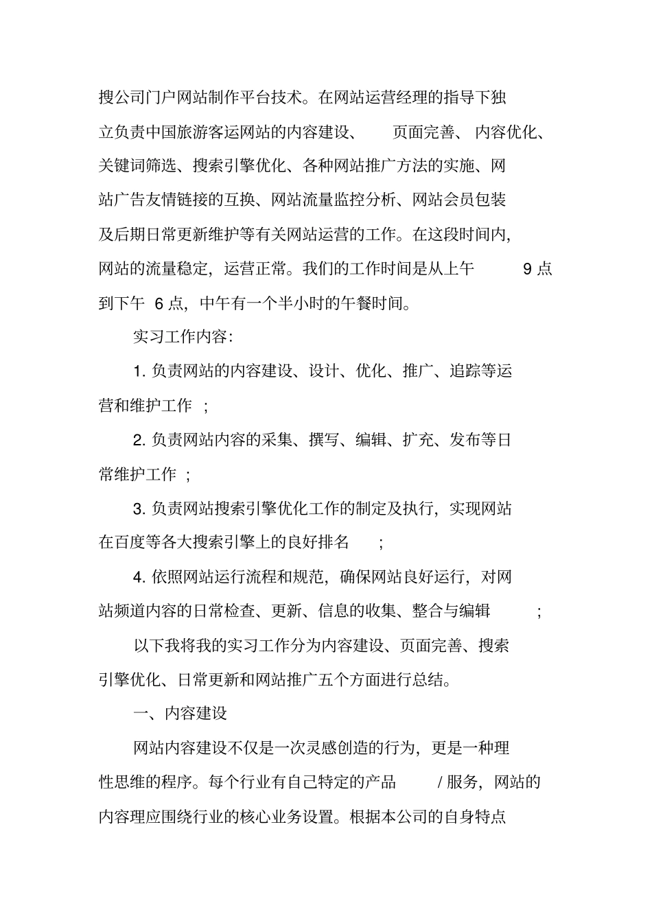 网站建设实习报告_第2页