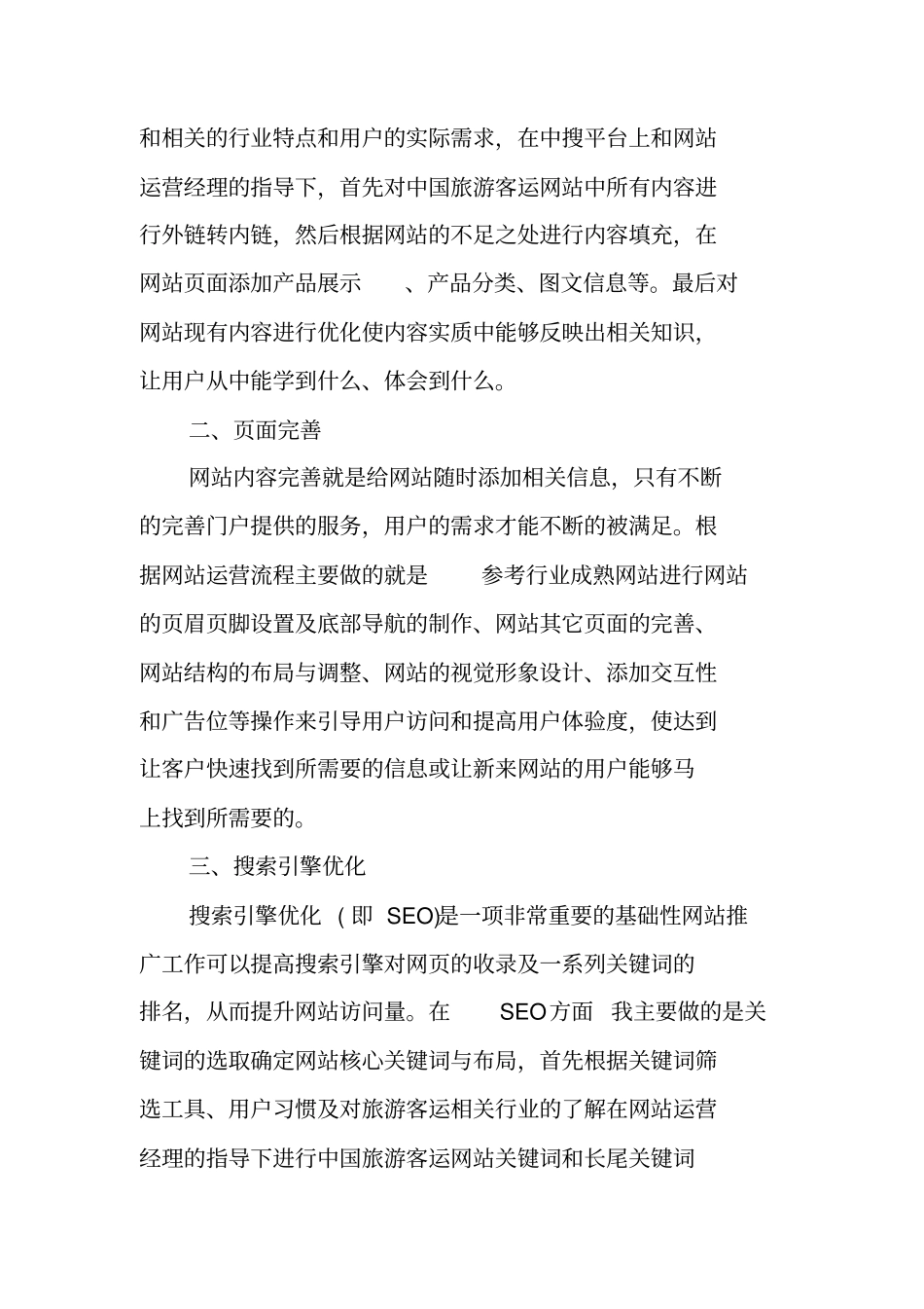 网站建设实习报告_第3页