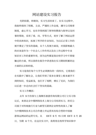 网站建设实习报告