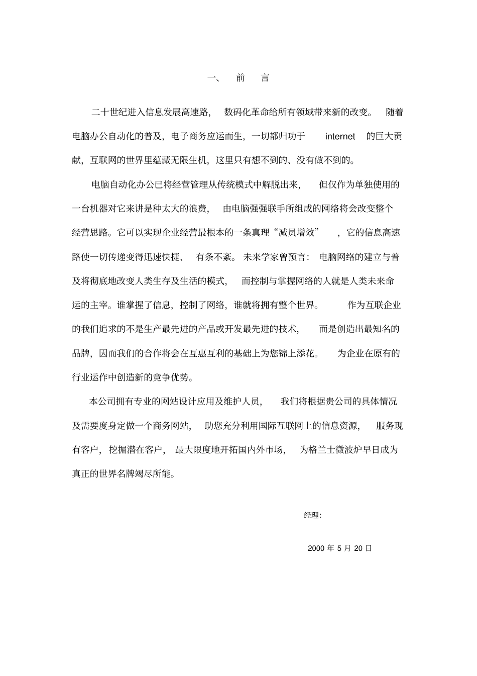网站建设方案书50983_第3页