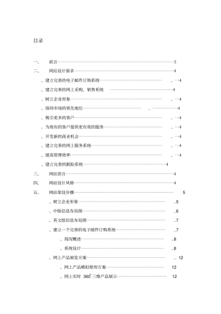 网站建设方案书50983