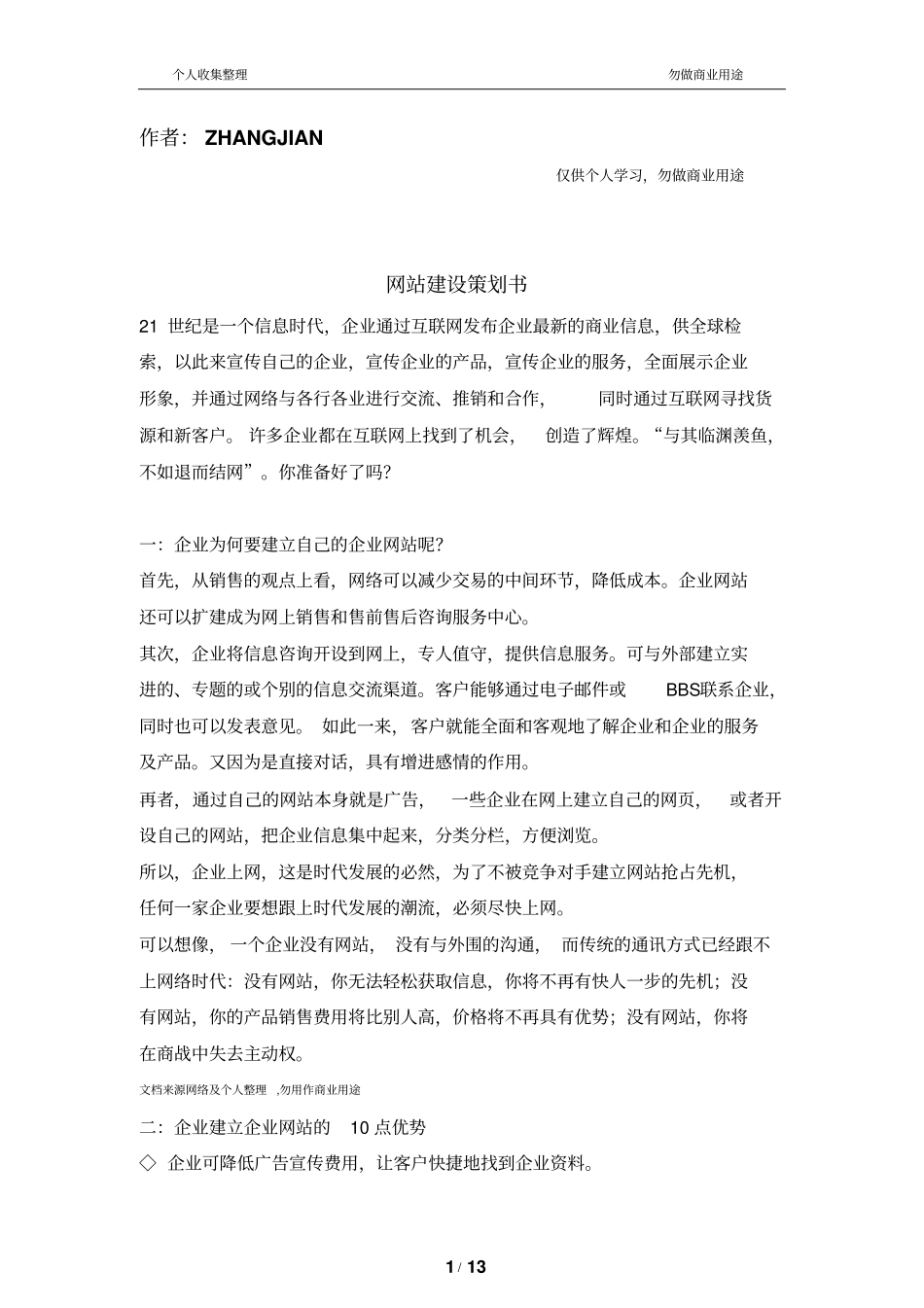 网站建设方案书范本6_第1页