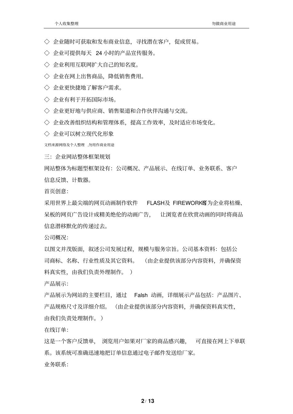 网站建设方案书范本6_第2页