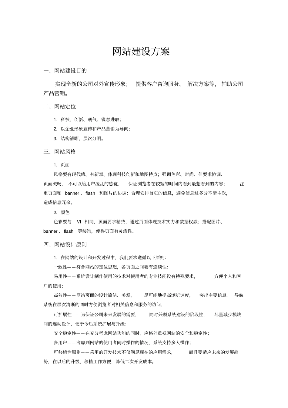 网站建设方案_第1页