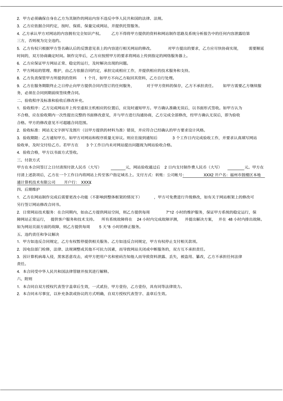 网站建设服务合同_第2页