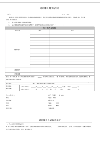 网站建设服务合同