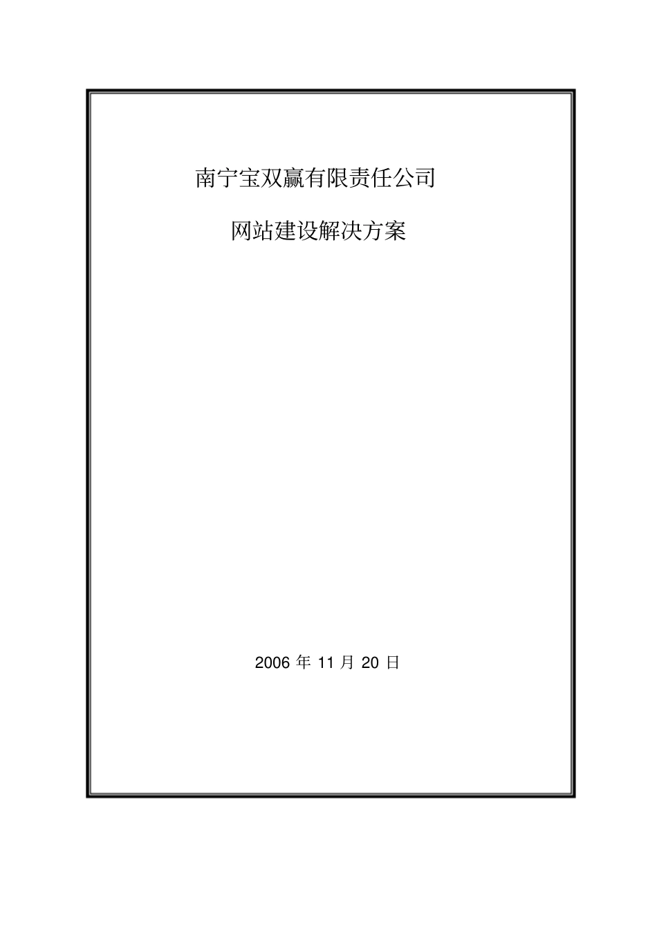 网站建设解决方案_第1页