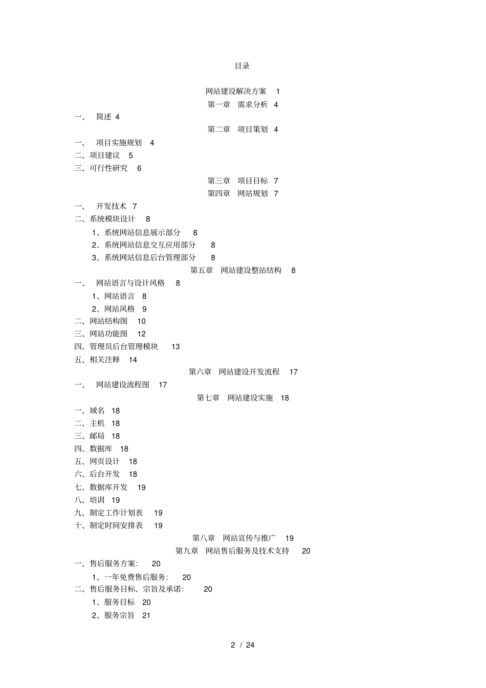 网站建设解决方案_第2页