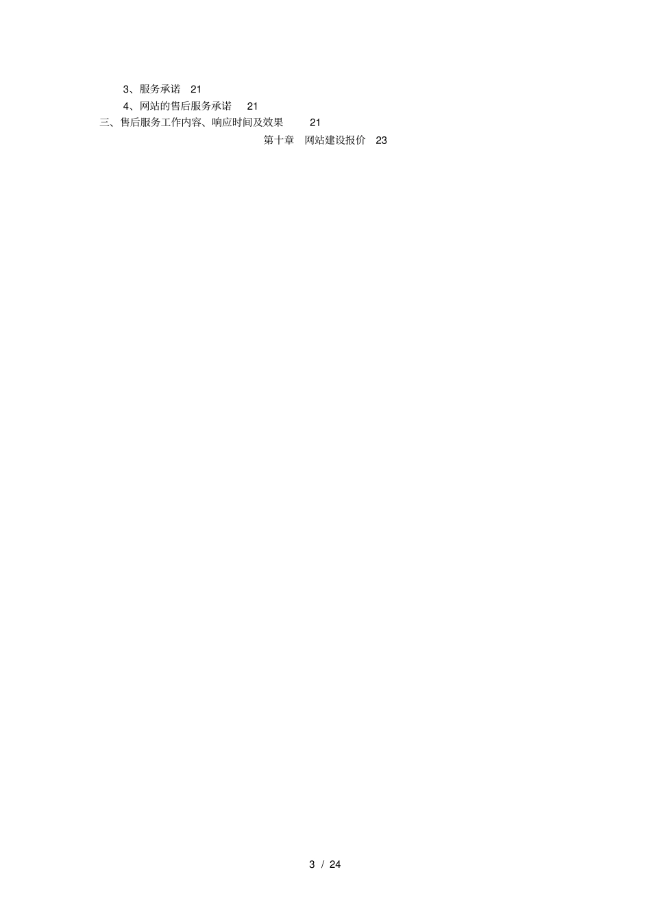 网站建设解决方案_第3页