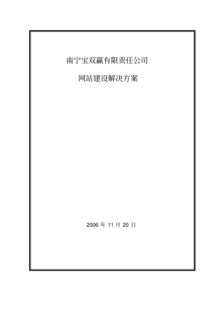 网站建设解决方案