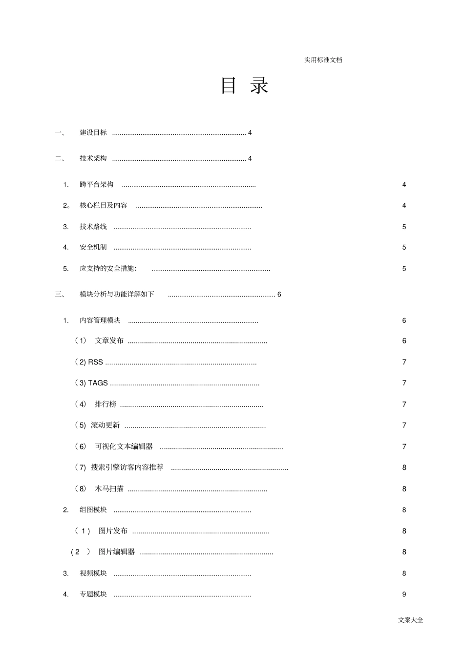 网站建设需求例范本_第2页