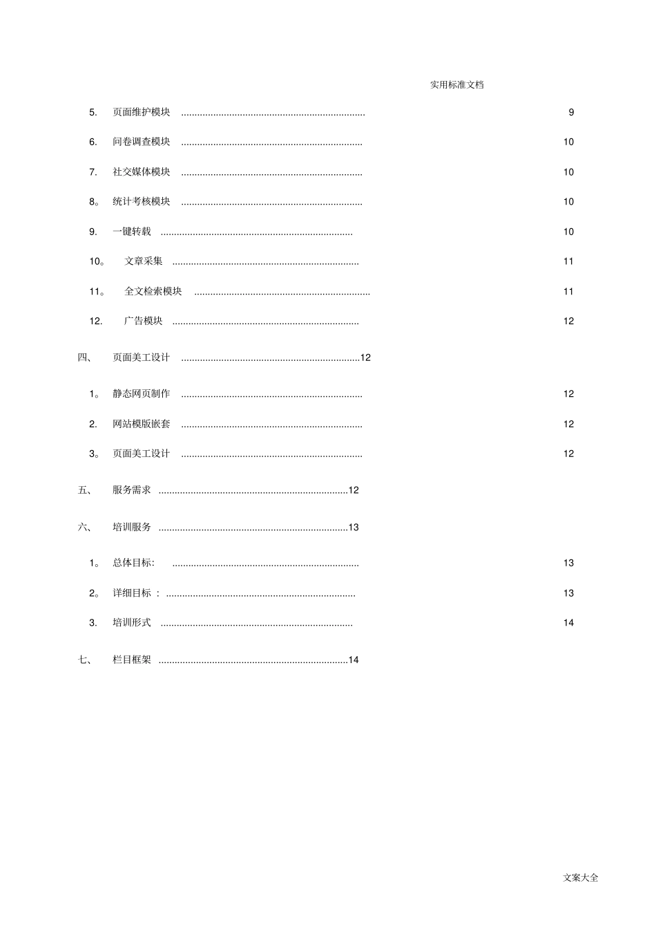 网站建设需求例范本_第3页