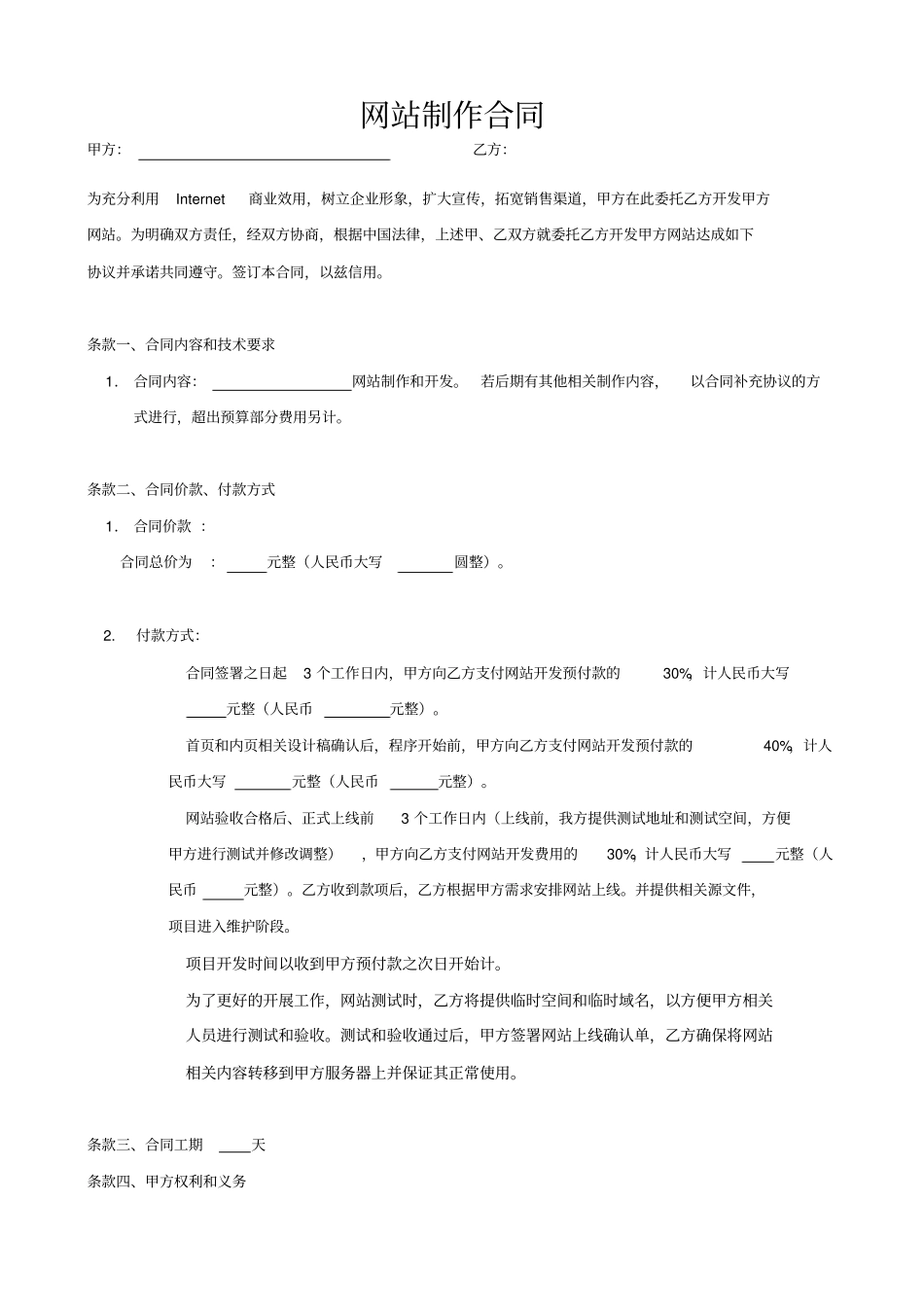 网站开发合同_第1页