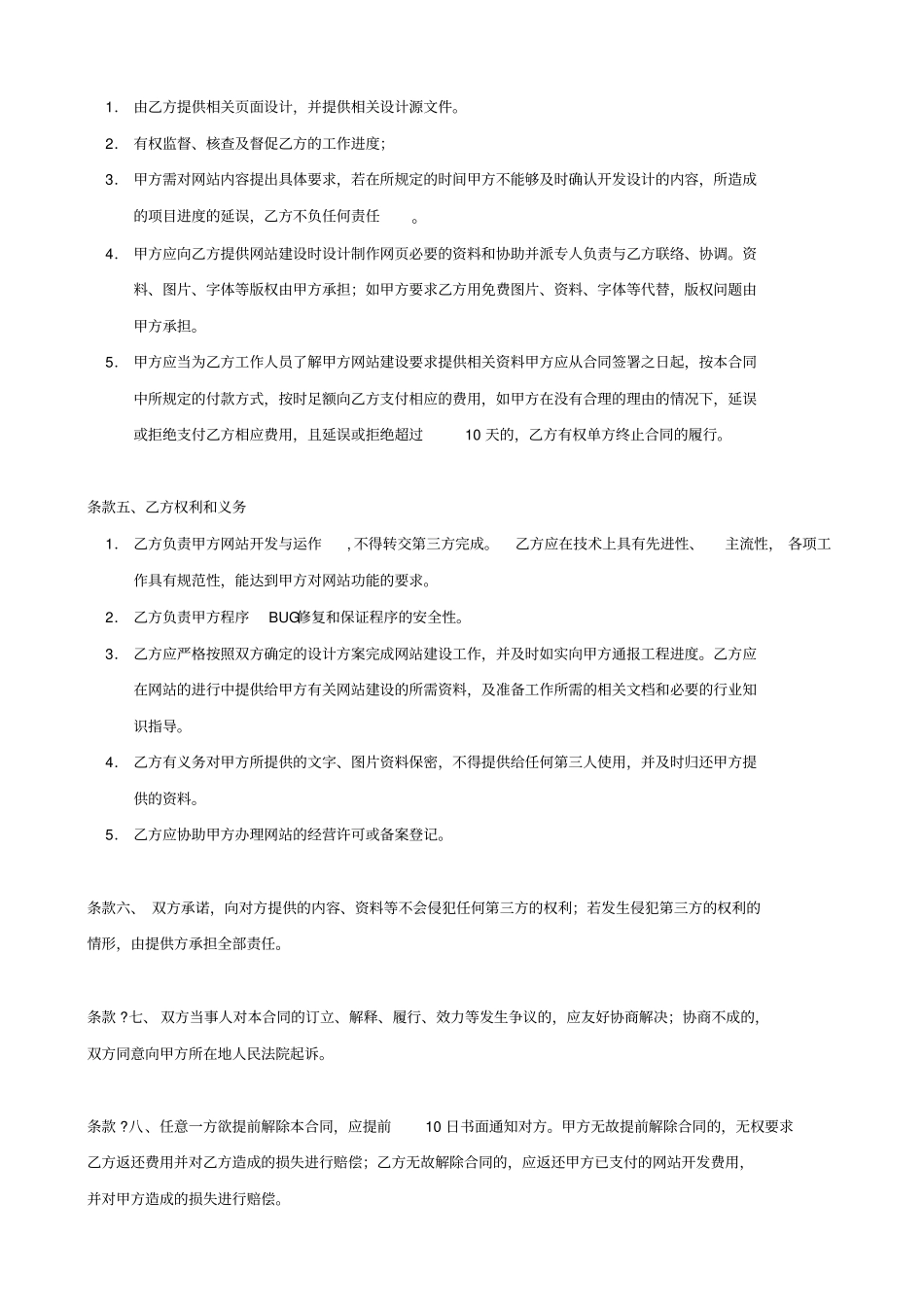 网站开发合同_第2页