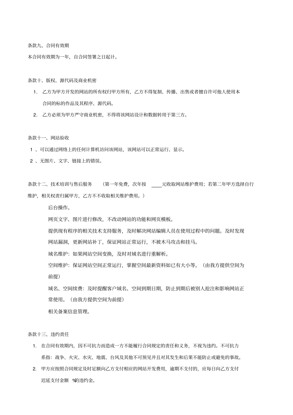 网站开发合同_第3页