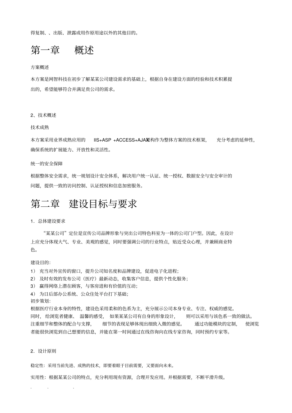网站建设项目解决方案_第3页
