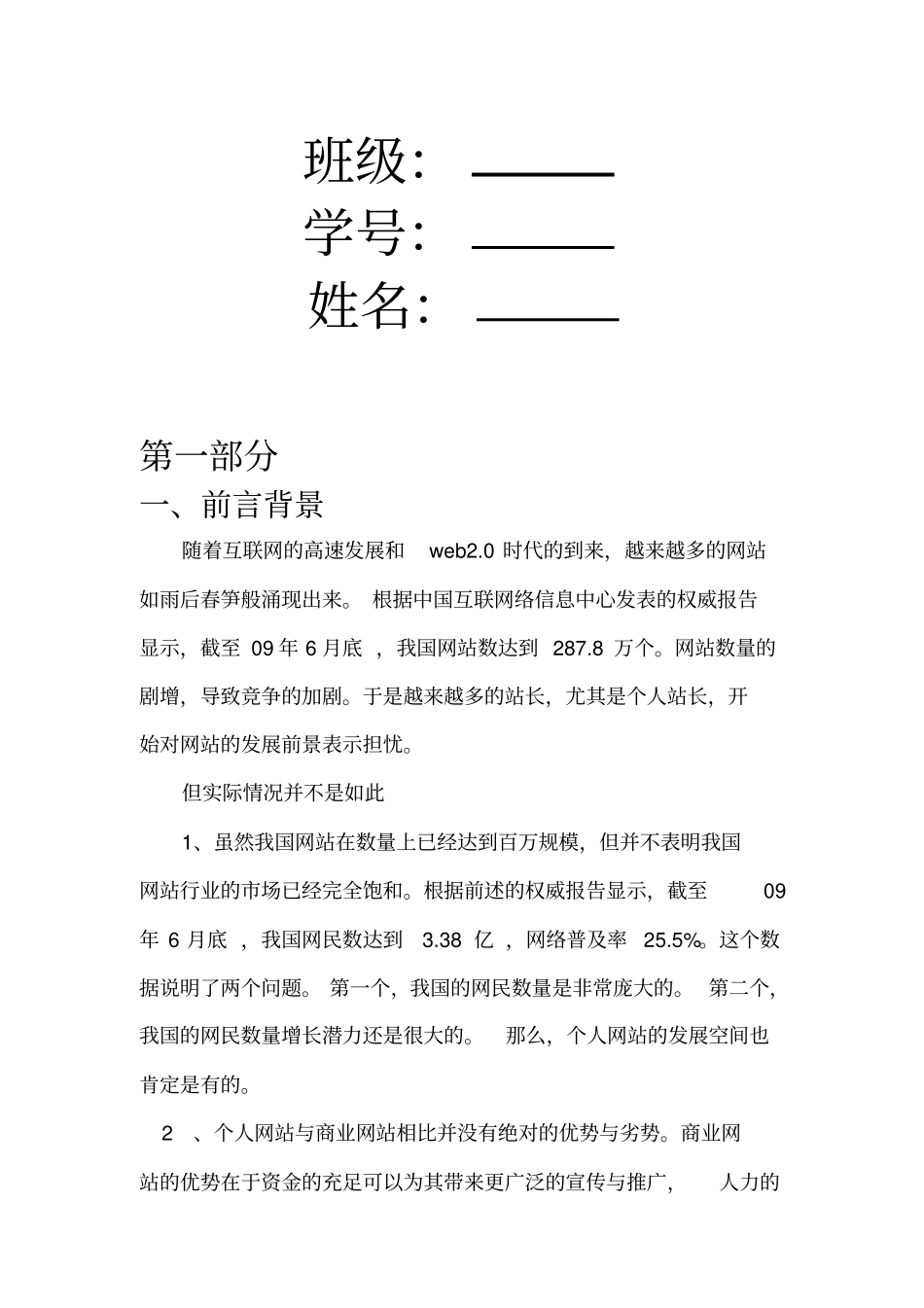网站建设课程专业设计分析_第2页