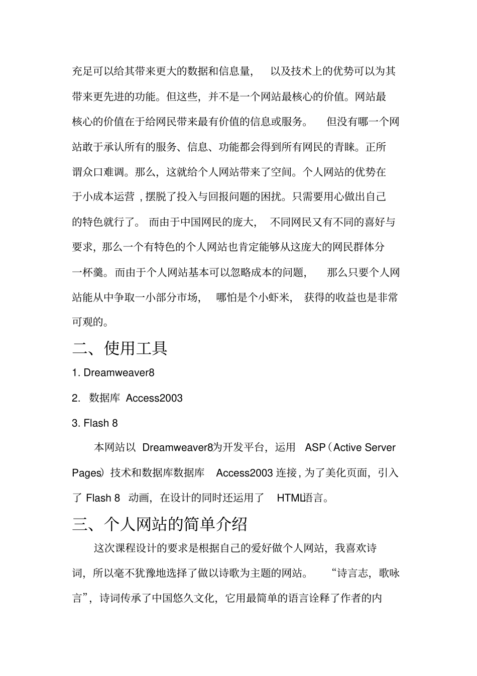 网站建设课程专业设计分析_第3页