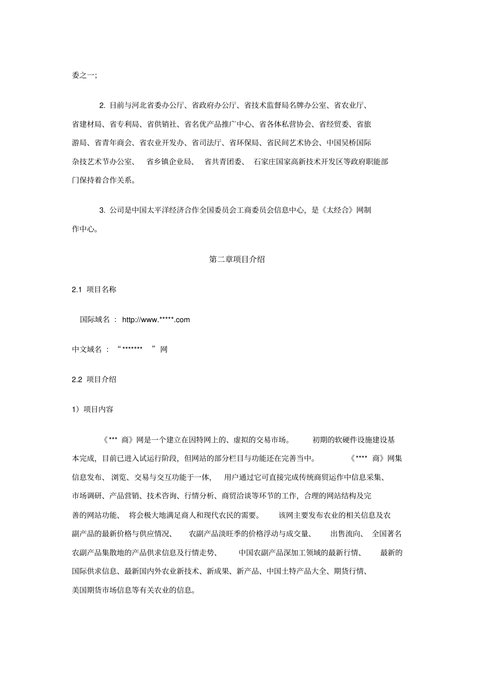 网站开发计划书商业计划书范例商业计划书_第3页