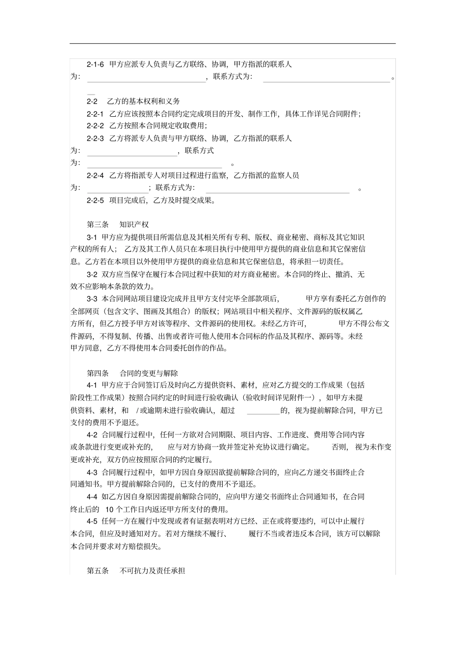 网站开发设计合同_第2页