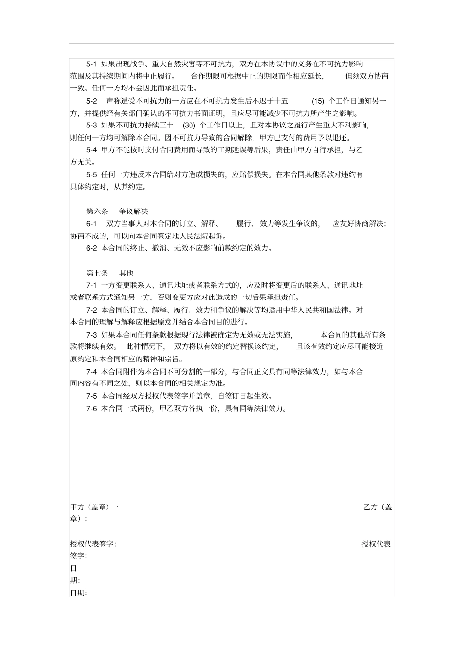 网站开发设计合同_第3页