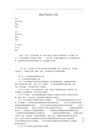 网站开发设计合同