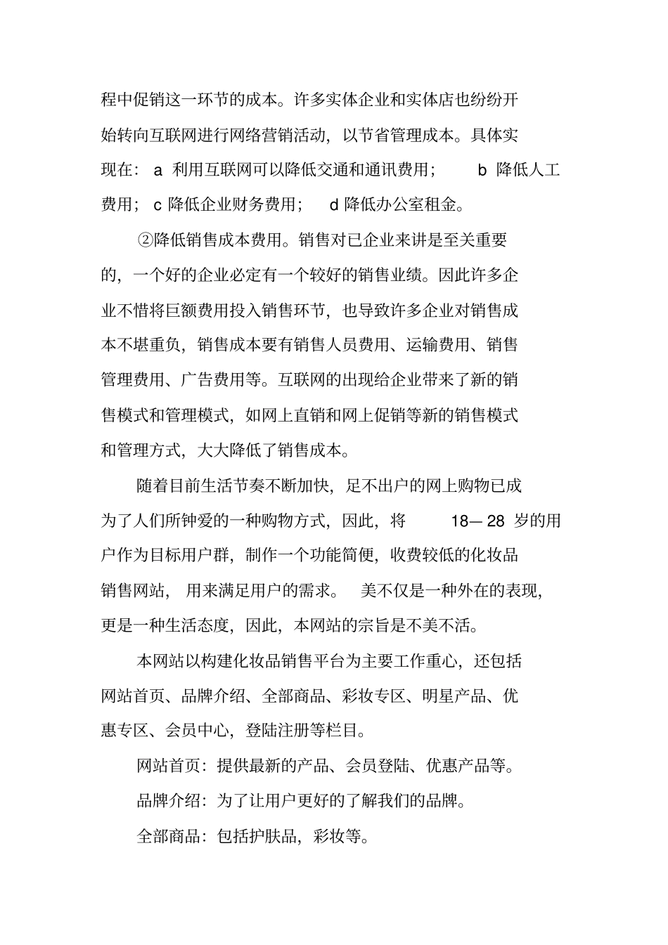 网站总体方案设计_第2页