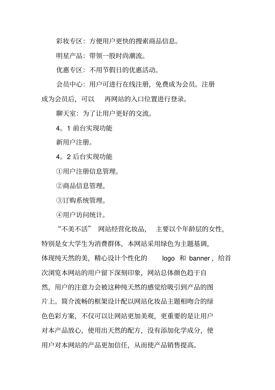 网站总体方案设计_第3页