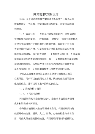 网站总体方案设计