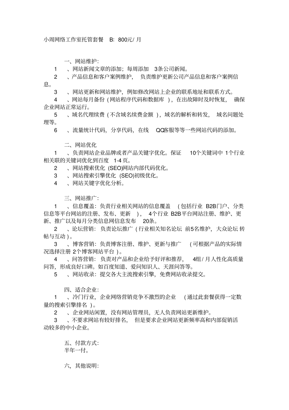 网站托管要多少钱_第2页