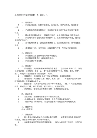 网站托管要多少钱