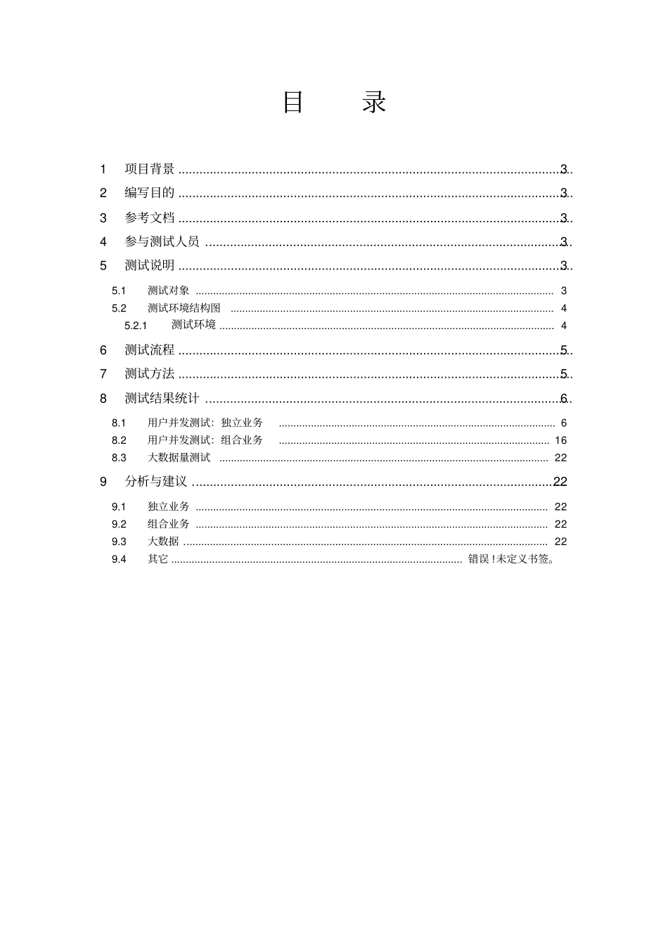 网站性能测试报告模板_第2页