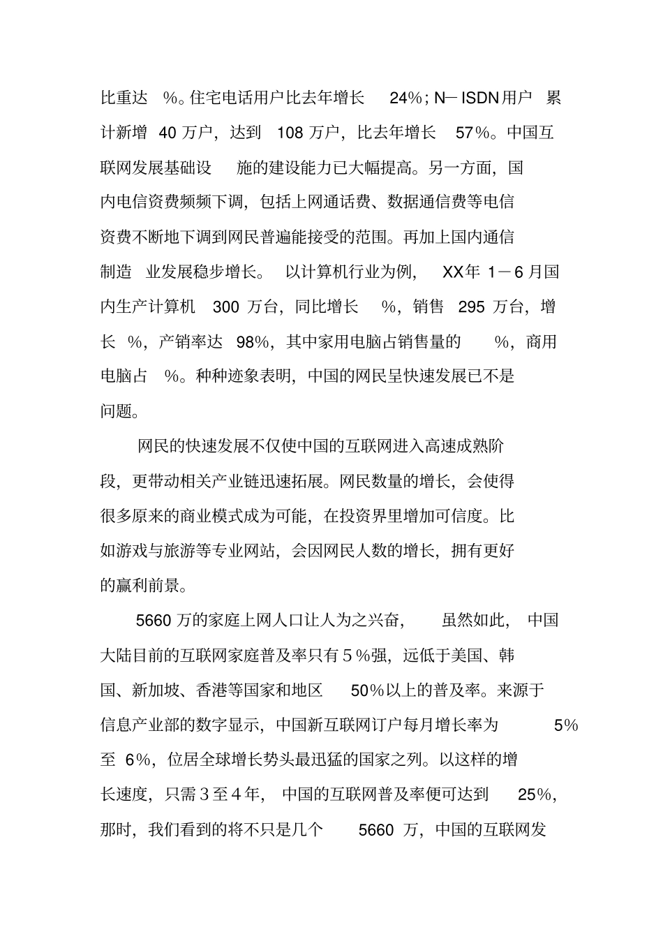 网站投资商业计划书范例_第2页